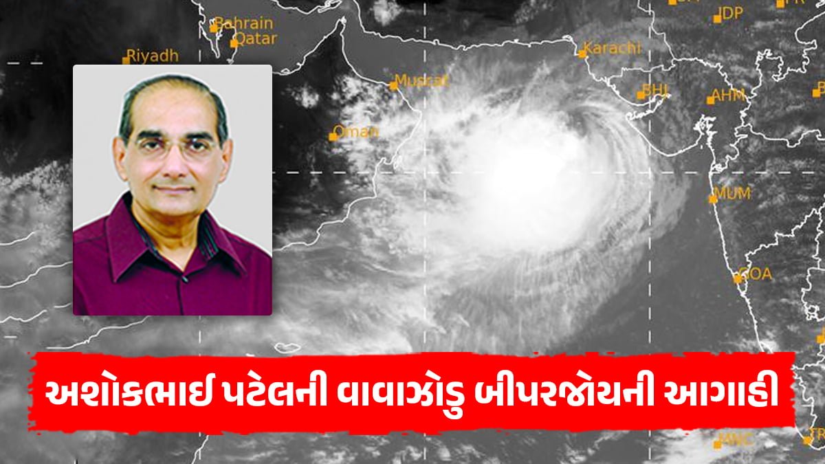 ashok-patel-ni-agahi-of-Cyclone-Biparjoy