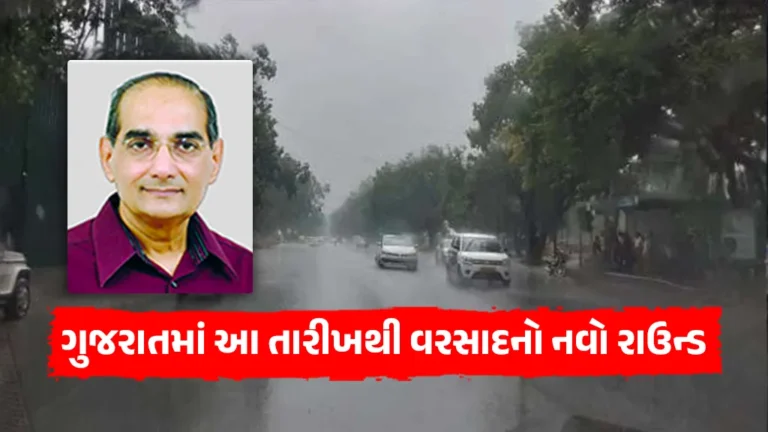 New round of rain in Gujarat Sarashtra Kutch