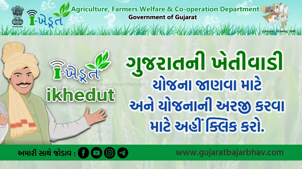 ikhedut portal yojana