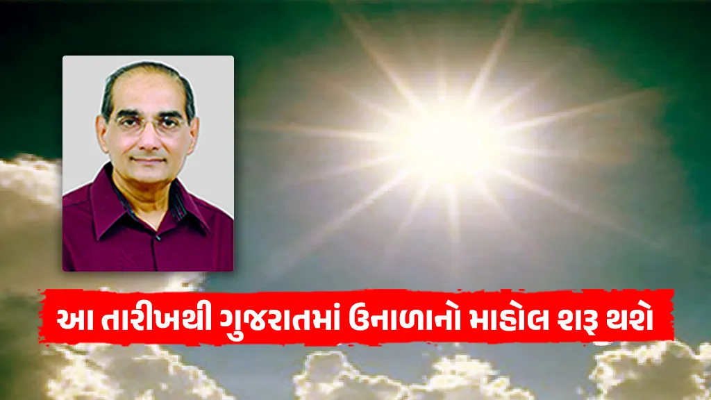 Gujarat Weather News summer heat at this weekend ashok-patel-ni-agahi