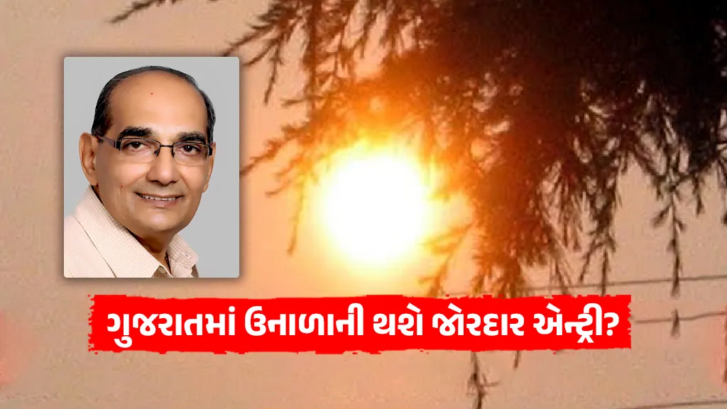 Ashok Patel weather forecast will be a strong entry of summer in Gujarat