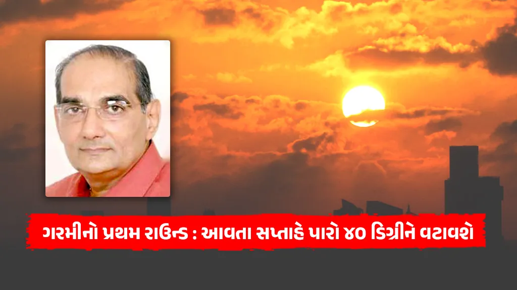 gujarat weather forecast summer extreme heat start ashok patel ni agahi