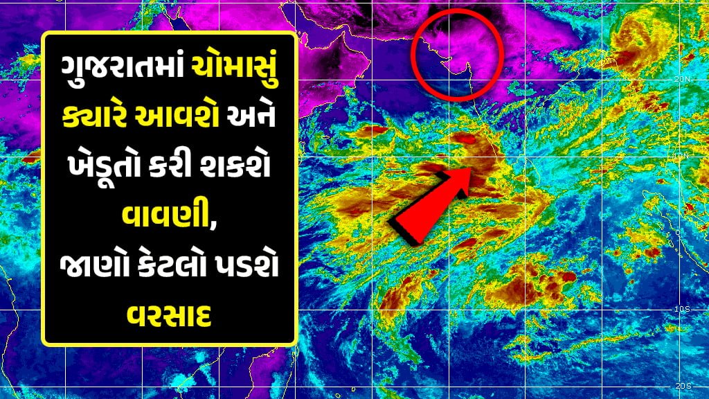 Gujarat rain update forecast monsoon start in June July and august