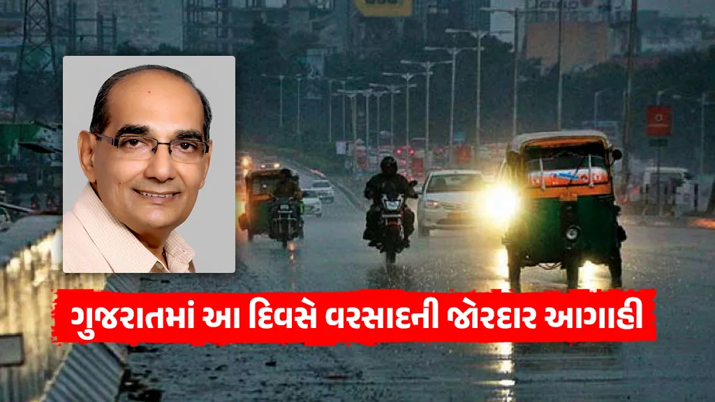 Gujarat unseasonal-rain forecast new by ashok-patel ni agahi