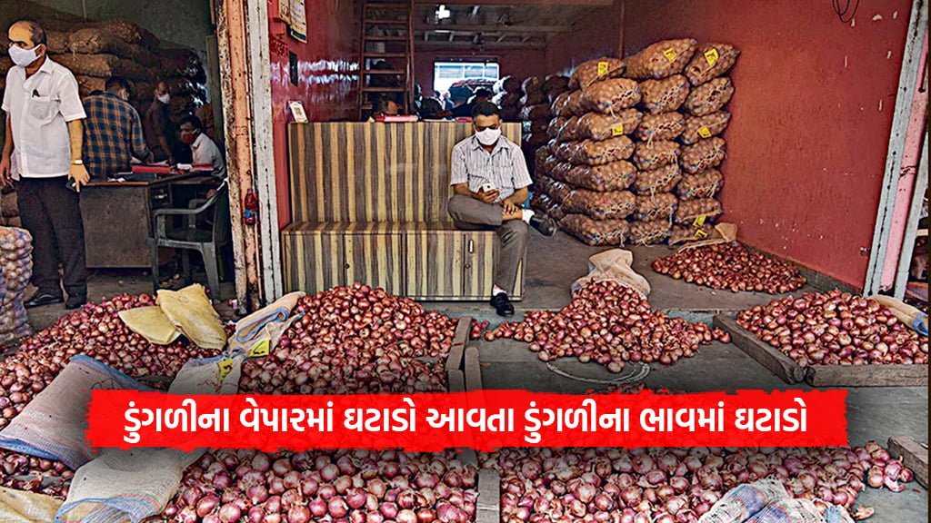 commodity bajar samachar Onion price stable due to decline onion trade in Gujarat