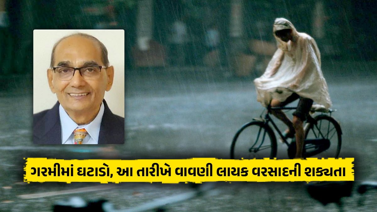 Gujarat monsoon forecast ashok Patel ni agahi Reduction heat and pre-monsoon activity start