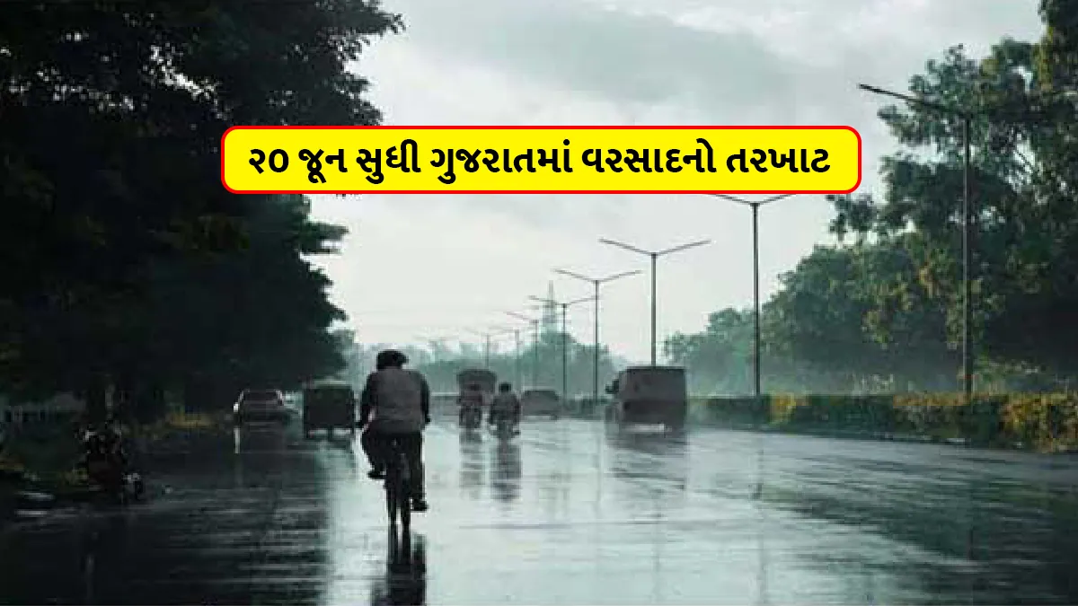 Monsoon weather forecast by IMD continue to rain in Gujarat till June 20