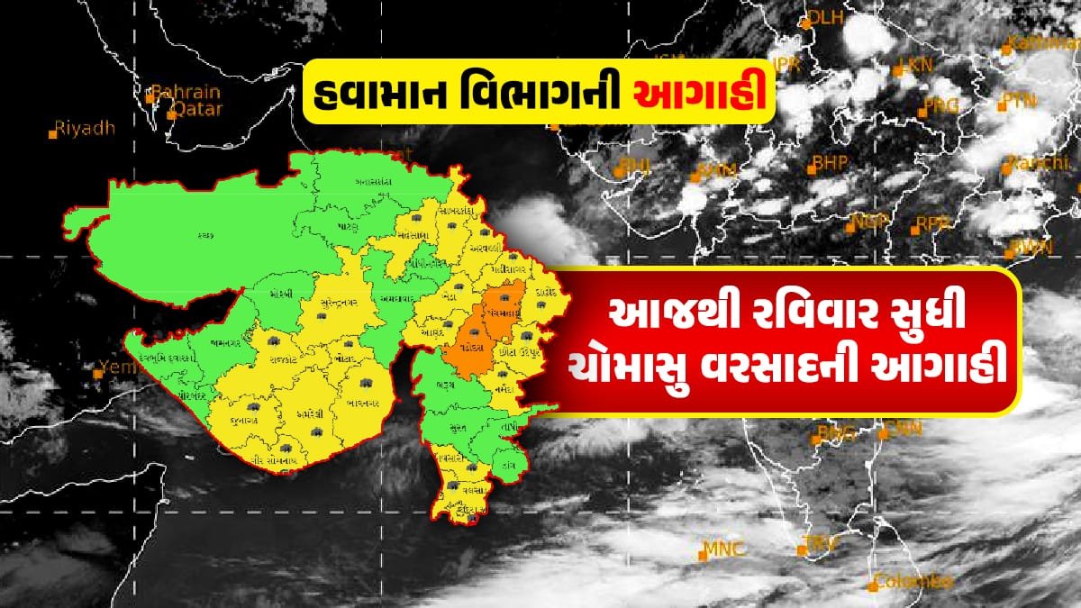 Gujarat Weather IMD Monsoon Rainfall forecast for various areas from today to Sunday