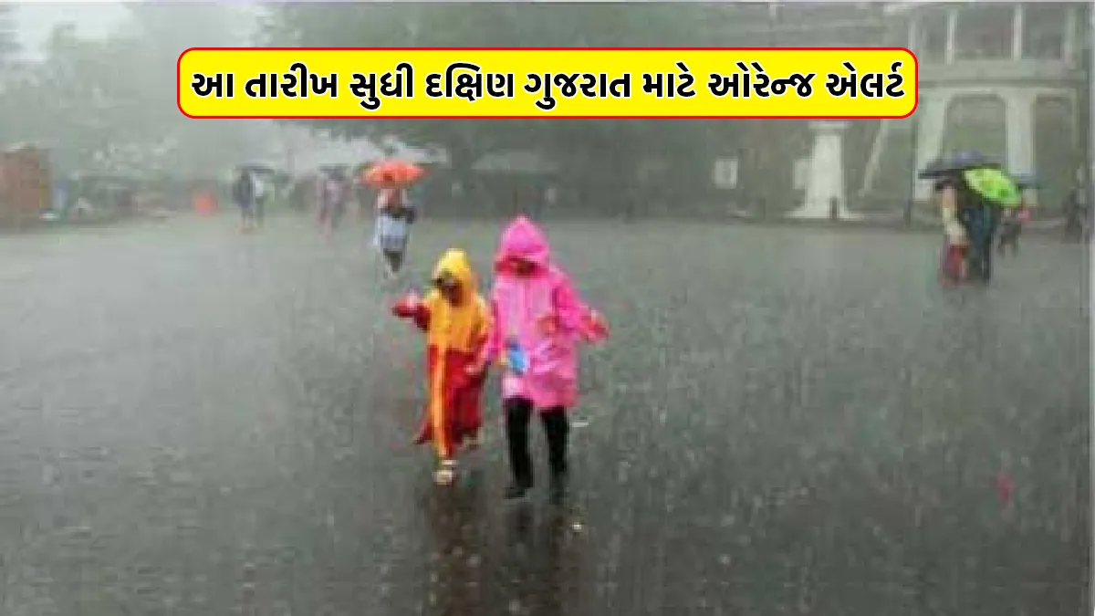 Gujarat weather forecast by IMD Orange Alert for South Gujarat in Monsoon freezes