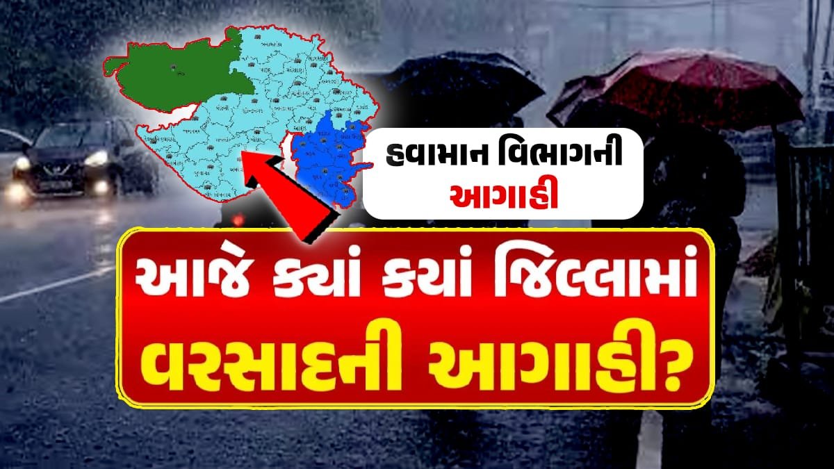 IMD Monsoon Gujarat Weather Today forecast Rain with thunder in these districts