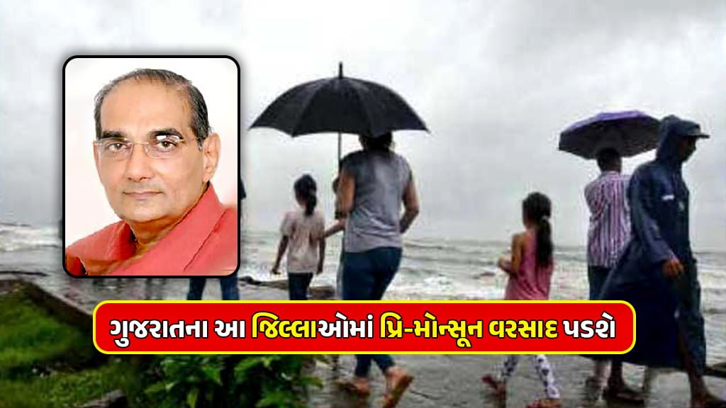 gujarat weather forecast ashok Patel ni agahi Pre monsoon activity increase