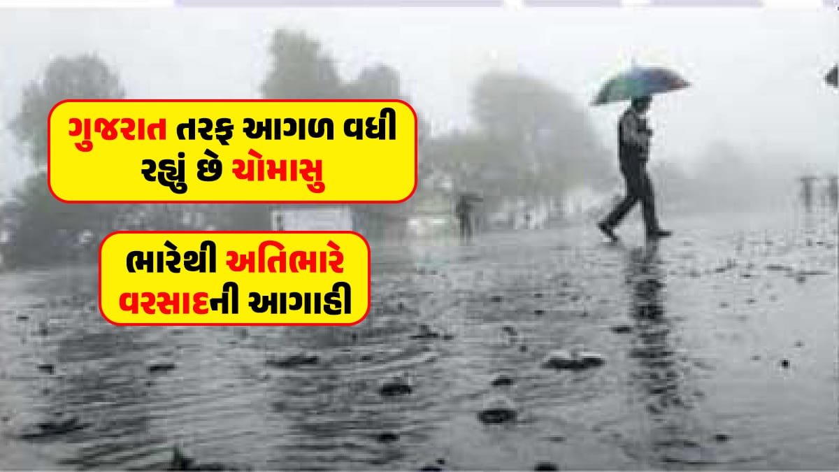 monsoon Weather Forecast of heavy to very heavy rain in Gujarat moving towards