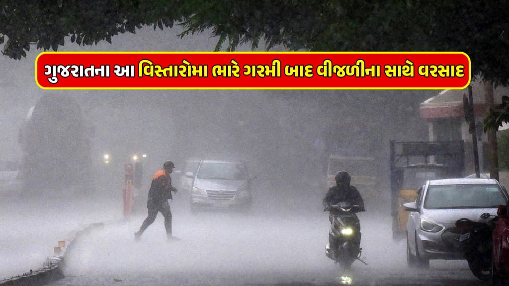 After heavy heat rain in south Gujarat with lightning