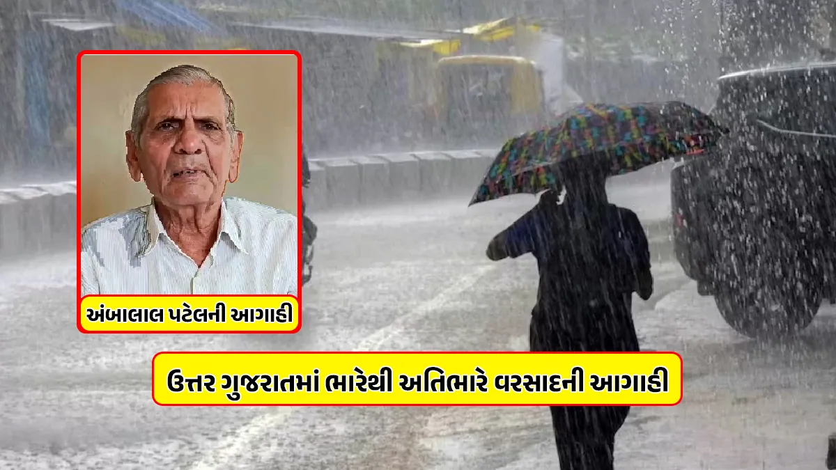 weather forecast Today Ambalal Patel forecast heavy rain in gujarat