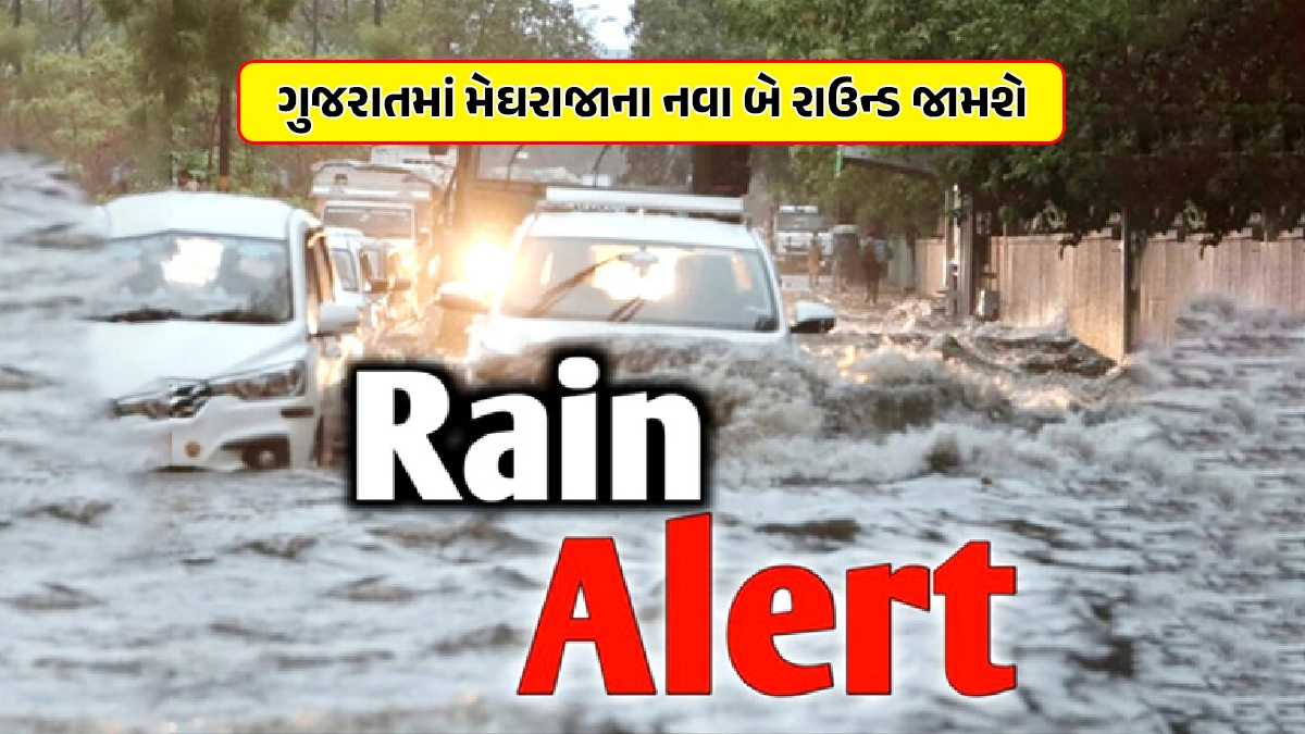 IMD weather forecast Monsoon two rounds in Gujarat rain alert on 16th July