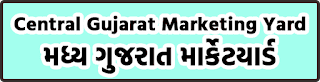 Central (Madhya) gujarat market yard – મધ્ય ગુજરાત માર્કેટયાર્ડ ભાવ