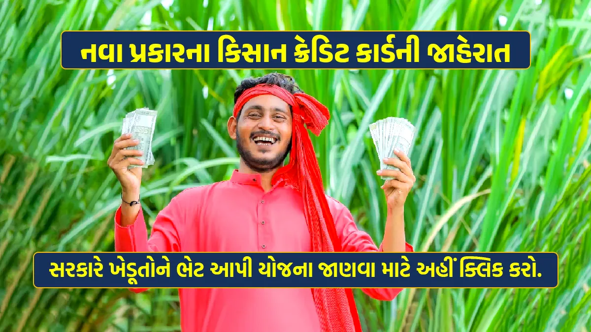 Kisan Credit card loan in pm Kisan yojana for farmers announcement in budget