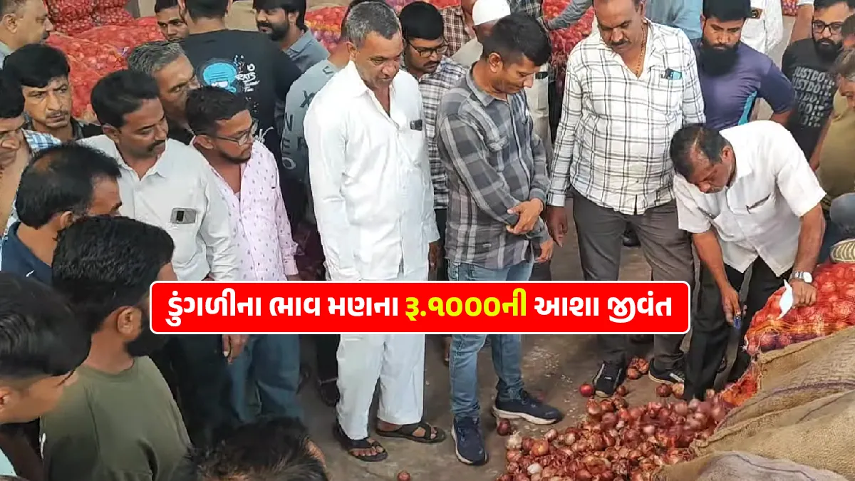 Onion price today in Gujarat hope to touch 1000