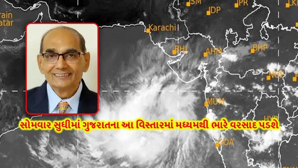 Gujarat weather update: Ashokbhai Patel predicts moderate to heavy rain in this area of ​​Gujarat by Monday