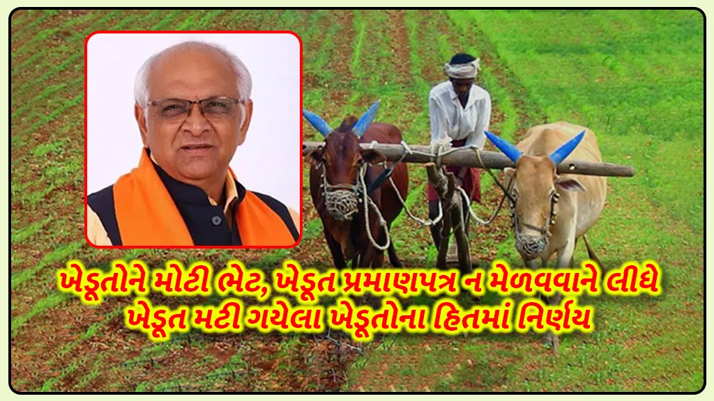 cm Bhupendra Patel announce farmers of Gujarat khedut khatedar farmer certificate