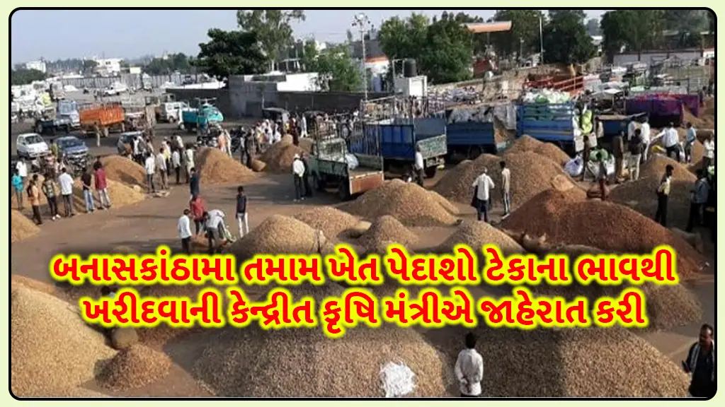 Agriculture Minister Shivraj Singh Chauhan announced to purchase all farm produce at Minimum Support prices in Banaskantha