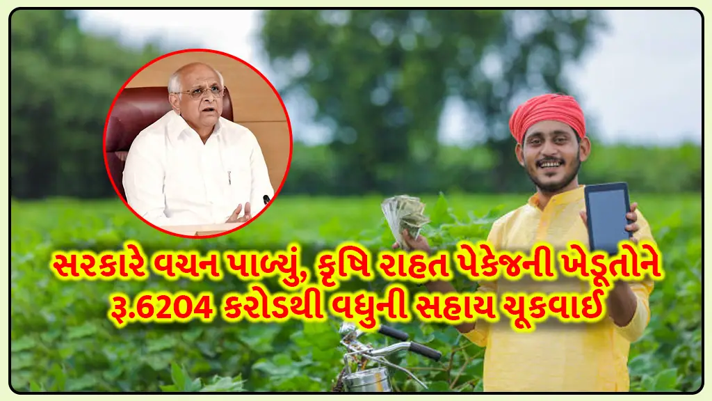 Agriculture relief package: Govt keeps promise to farmers, over Rs.6204 crore paid to more than 38.98 lakh farmers under agriculture relief package