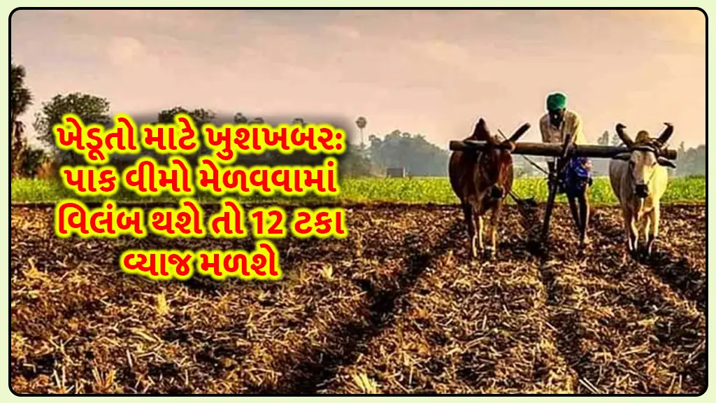 Farmers get 12 percent interest delay crop insurance under Pradhan Mantri Fasal Bima Yojana