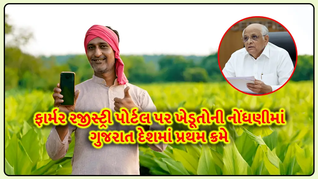 gujarat farmers registering rank first on agristack farmer registry portal